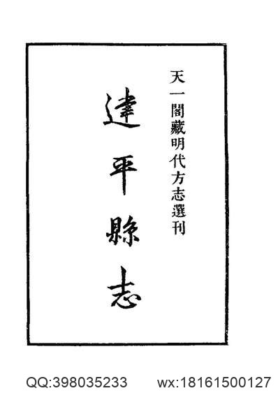 河北省志_第2卷_建置志.pdf