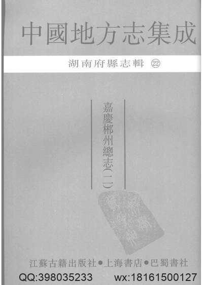 同治城步县志_同治绥宁县志.pdf