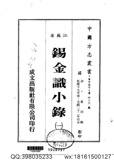 广东舆地图说（全）_1.pdf