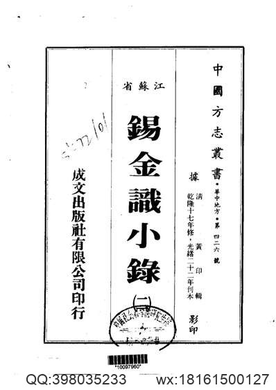 广东舆地图说（全）_1.pdf