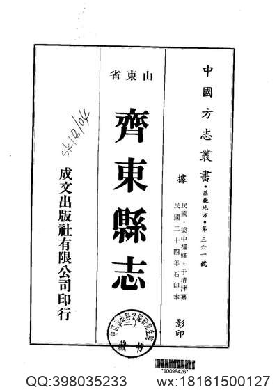 平潭县志（全）.pdf