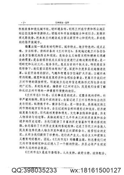 安国县新志稿（1-2）.pdf