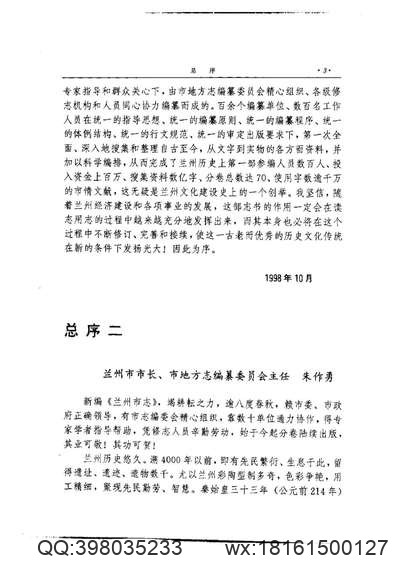 安国县新志稿（1-2）.pdf