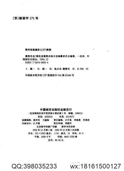 平湖县志（4-8）.pdf