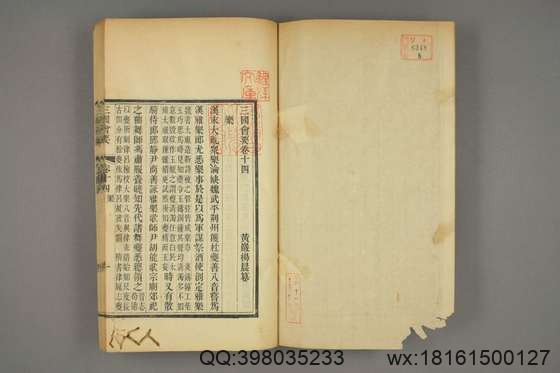 三国会要_卷1-10,14-22_杨晨 纂_光緒26[1900]江蘇書局_4.pdf