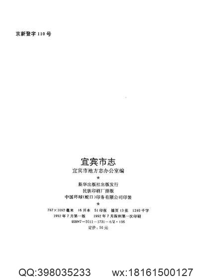 民国宁乡县志（二）.pdf