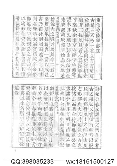 同治直隶澧州志.pdf