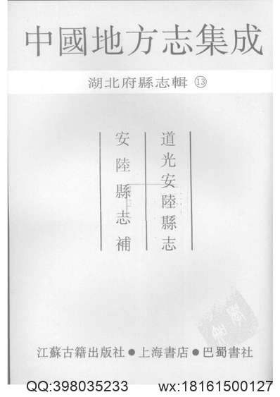 同治直隶澧州志.pdf