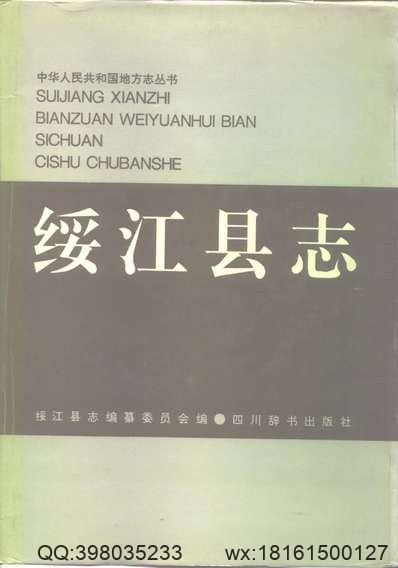 噶玛兰厅志（全）.pdf