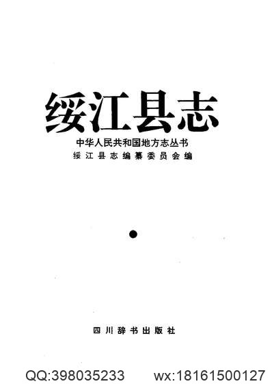 噶玛兰厅志（全）.pdf