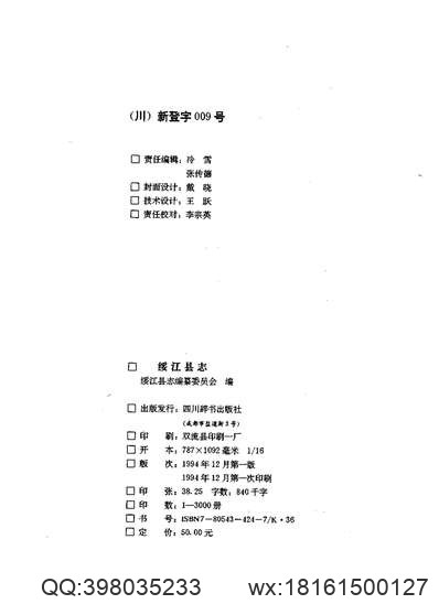 噶玛兰厅志（全）.pdf