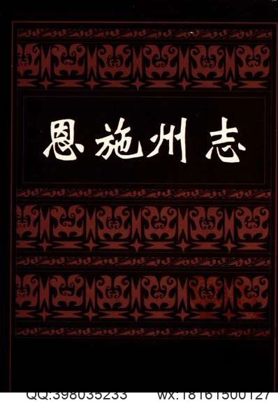 钱塘县志（1-2）.pdf