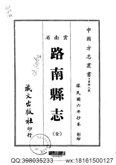 广州市志_卷一_大事记.pdf