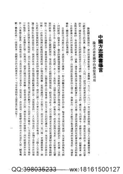 广州市志_卷一_大事记.pdf