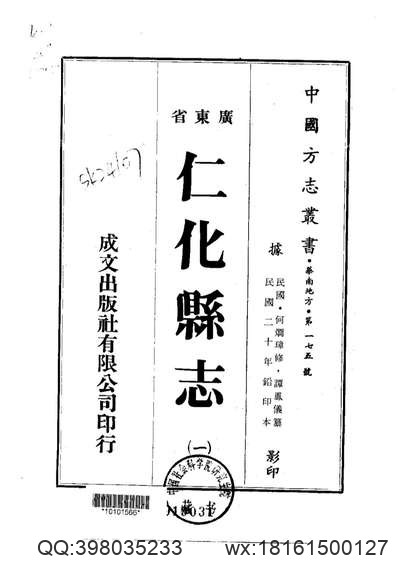 无极县续志（全）_1.pdf