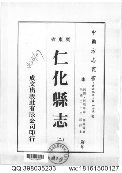 无极县续志（全）_1.pdf