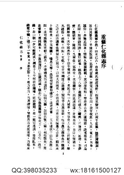 无极县续志（全）_1.pdf