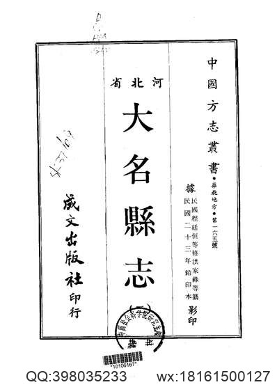 同治沅州府志（五）.pdf