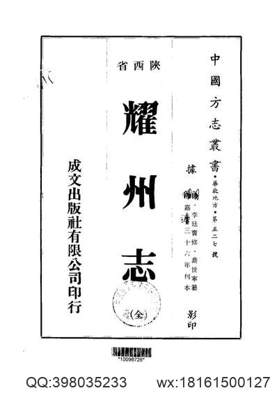 北京方志概述.pdf