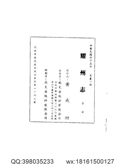 北京方志概述.pdf