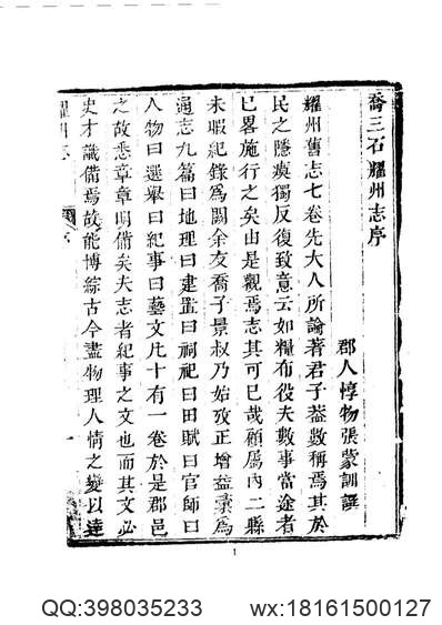 北京方志概述.pdf