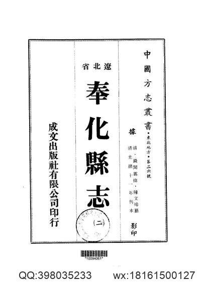 盖平县乡土志.pdf