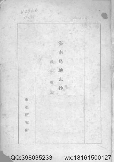 山西通志（七）.pdf