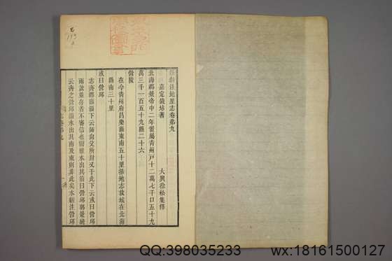 新斠注地里志_卷1-16_钱坫 著徐松 集释_同治13[1874]章氏_5.pdf