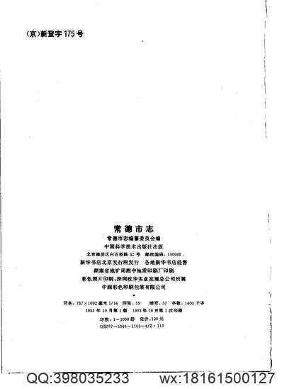 万历郧阳府志_台湾学生书局1987.pdf