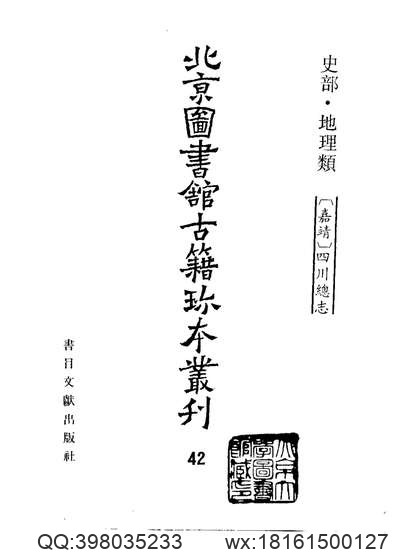 重修安徽通志_12.pdf