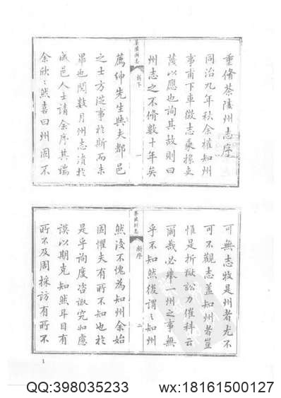 嘉庆通道县志_同治沅陵县志.pdf