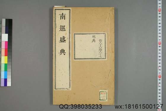 南巡盛典（48册_120卷_清 高晋著_清乾隆三十六年序刊本_27.pdf