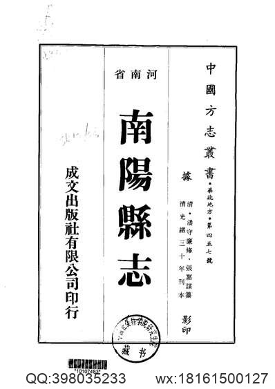 光緒順天府志_24.pdf