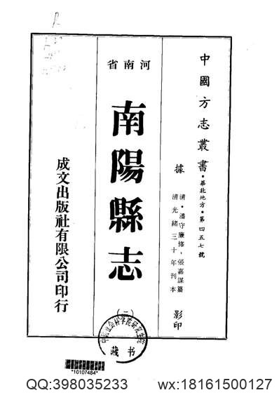 光緒順天府志_24.pdf