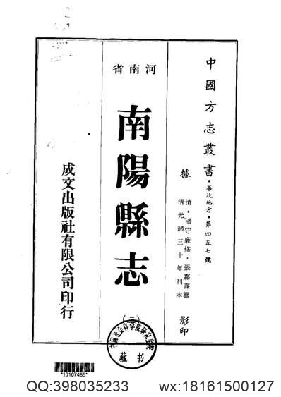 光緒順天府志_24.pdf