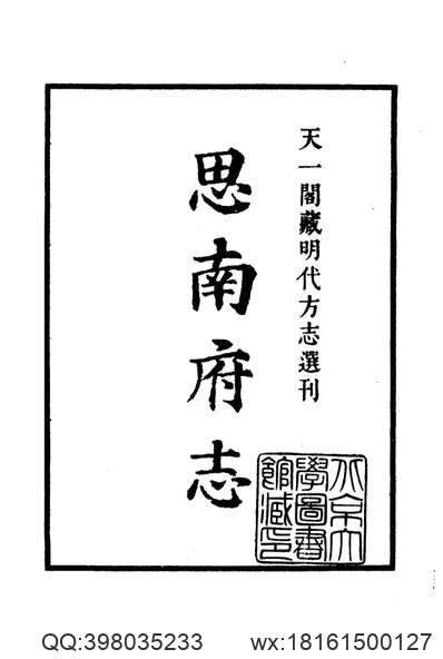 隆庆临江府志_江西省.pdf