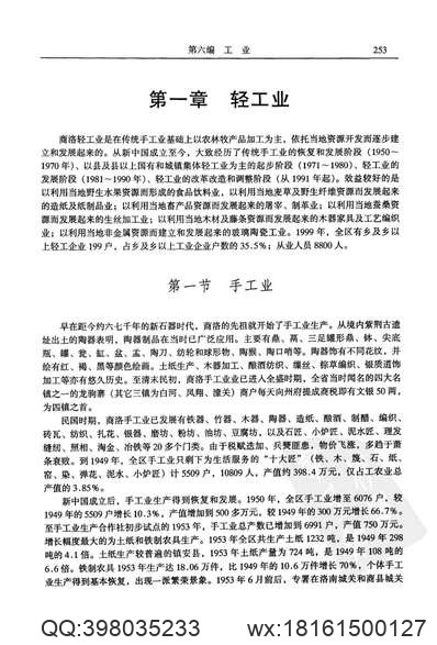 冀县志（1-2）.pdf