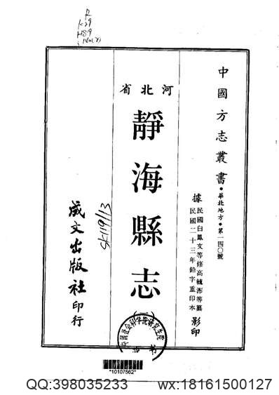 泉州府志_9.pdf