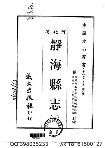 泉州府志_9.pdf