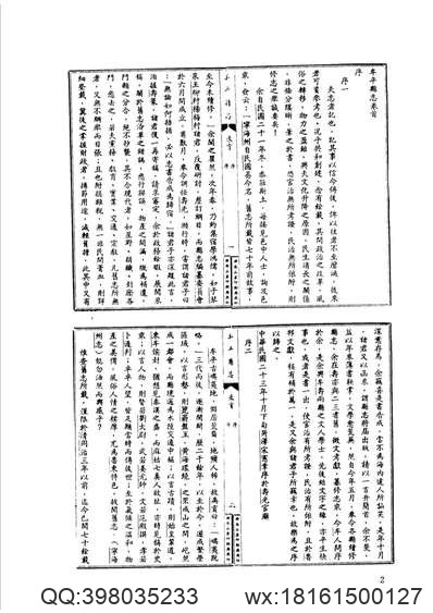 安义县志（1-5）.pdf