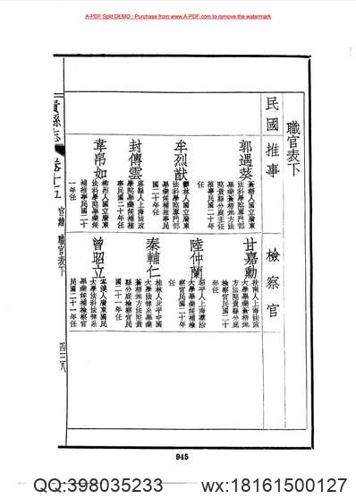 沈阳武林志.pdf