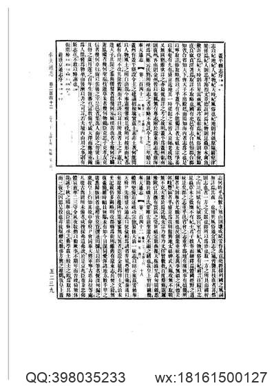 阜阳市志.pdf