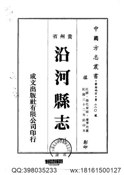 杭州上天竺讲寺志（全）.pdf