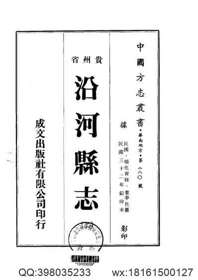 杭州上天竺讲寺志（全）.pdf