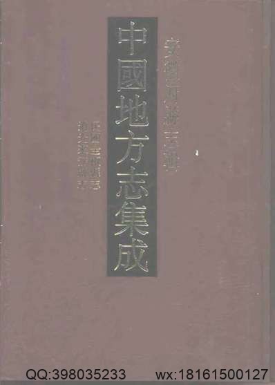 地理志·海南（六种）.pdf