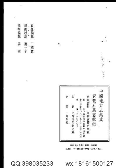 地理志·海南（六种）.pdf