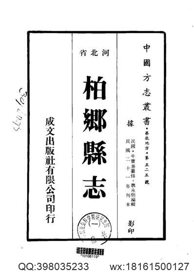 福建省志·出版志.pdf