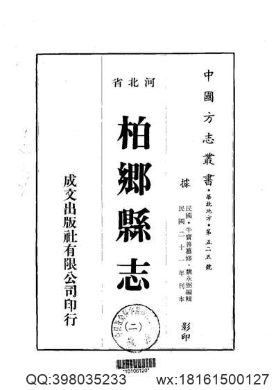 福建省志·出版志.pdf