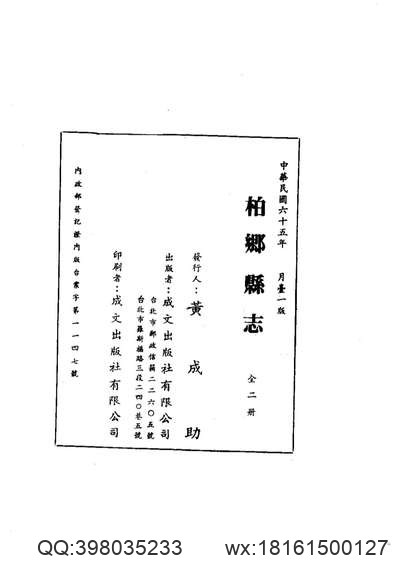 福建省志·出版志.pdf