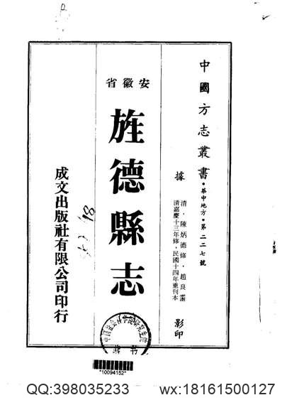 新田县志（1-2）.pdf